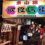 REAL, All-Inclusive Tokyo Food and Drink Adventure (leave the travelers behind) - Key Points