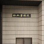 Tokyo Shinagawa Experience Calligraphy Wearing a Kimono or Samue - Authentic Insights from Participants